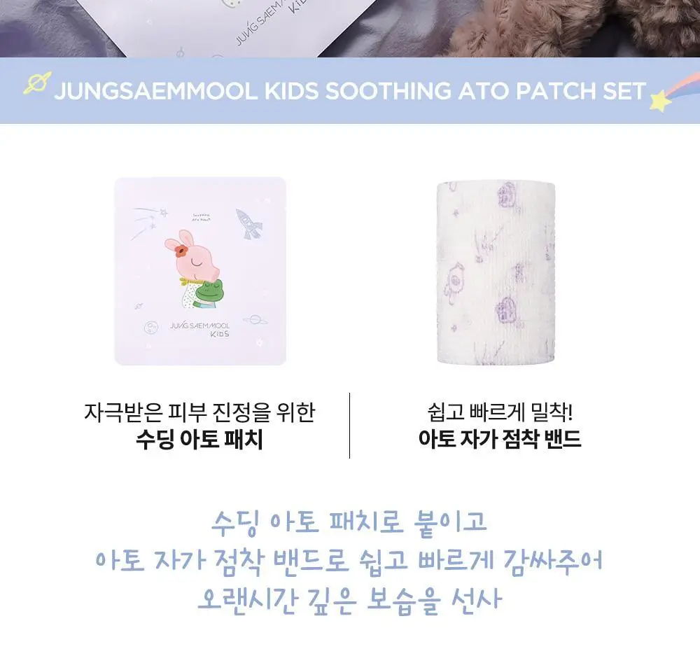 [굴리굴리 에디션] 정샘물 키즈 수딩 아토 2종 기획(아토패치7매+점착밴드) 상세페이지 5